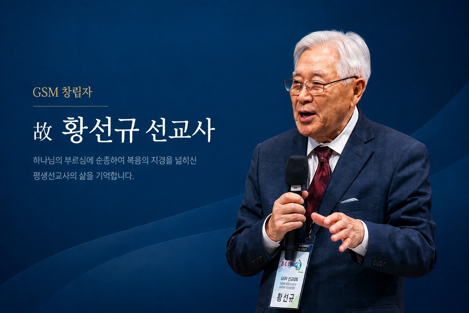 The late Missionary Sun Kyu Hwang, founder of GSM